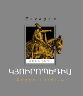 Քսենոփոն - Կյուրոպեդիա