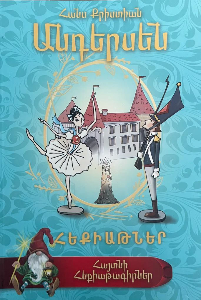 անդերսեն